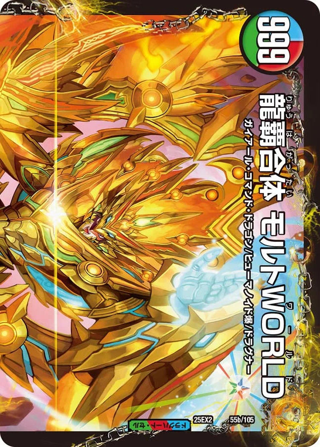 爆勇王剣 ラッシュ・ギガハート/龍覇合体 モルトWORLD【DM25EX2 55/105】