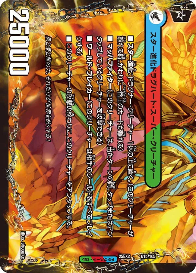 爆勇将龍剣 ガイア・オウバーン/龍覇合体 モルトWORLD【DM25EX2 61/105】