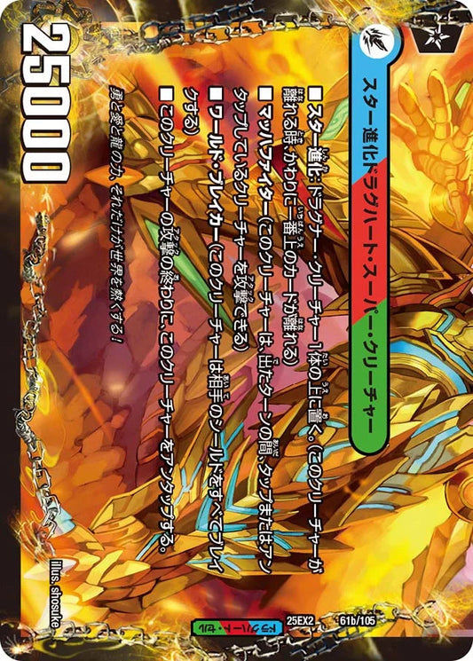 爆勇将龍剣 ガイア・オウバーン/龍覇合体 モルトWORLD【DM25EX2 61/105】