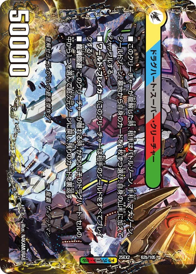 静かなる龍跡 B=G=W/龍魂合体 オール・オーバー・ザ・ワールド【DM25EX2 62/105】