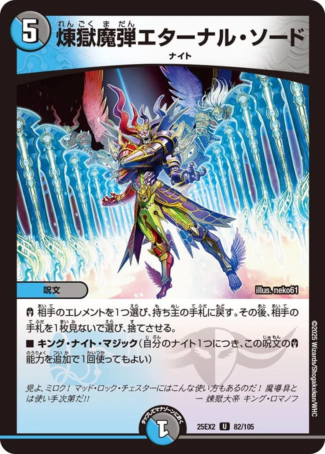 煉獄魔弾エターナル・ソード【DM25EX2 82/105】