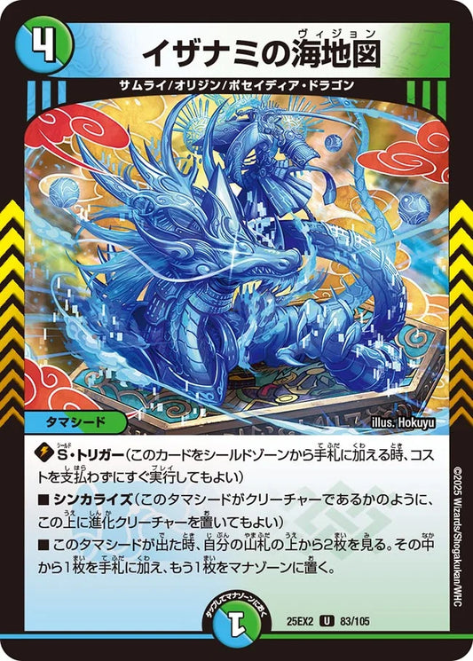 イザナミの海地図【DM25EX2 83/105】