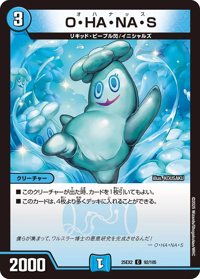 O・HA・NA・S【DM25EX2 92/105】