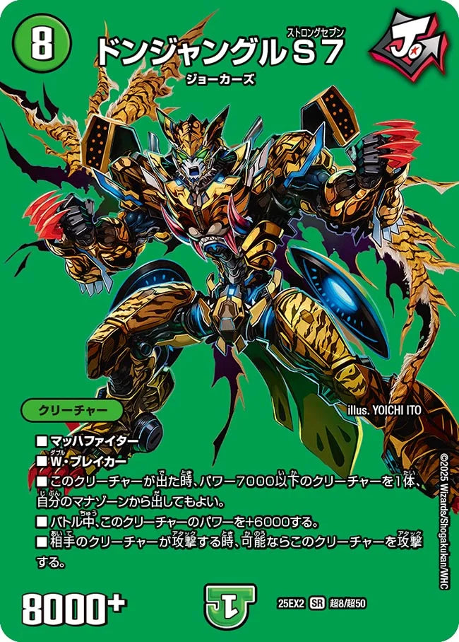 ドンジャングルS７【DM25EX2 超8/超50】