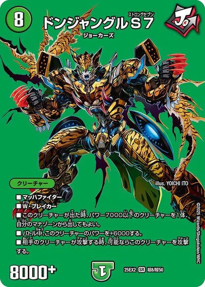 ドンジャングルS７【DM25EX2 超8/超50】