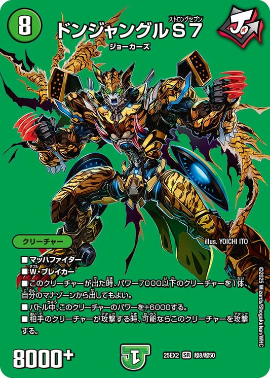 ドンジャングルS７【DM25EX2 超8/超50】