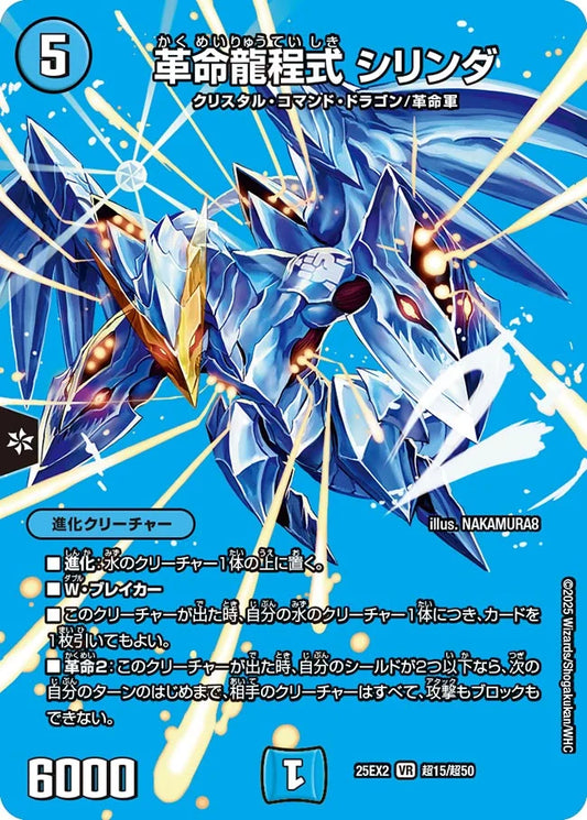 革命龍程式 シリンダ【DM25EX2 超15/超50】