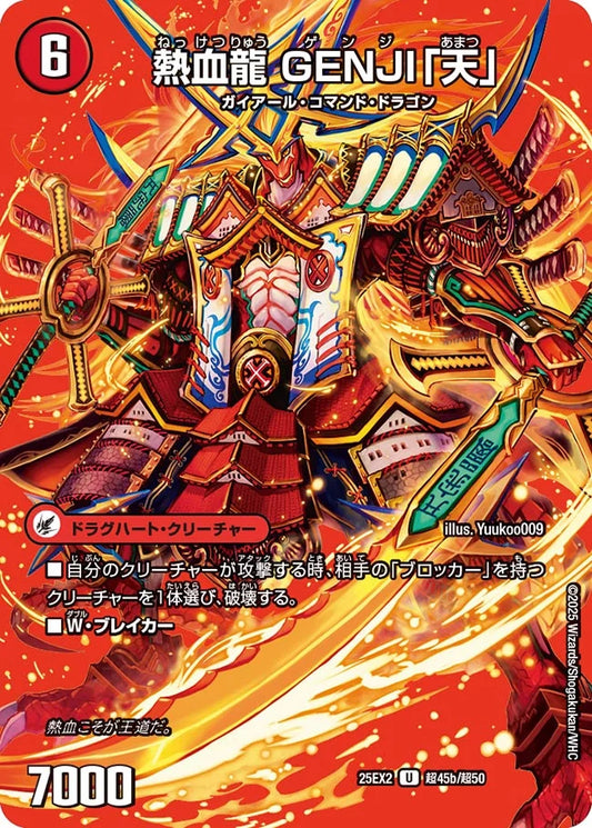 最前戦 XX幕府【DM25EX2 超45/超50】