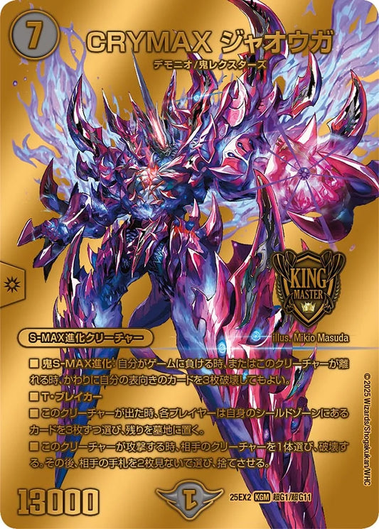 CRYMAX ジャオウガ【DM25EX2 超G1/超G11】