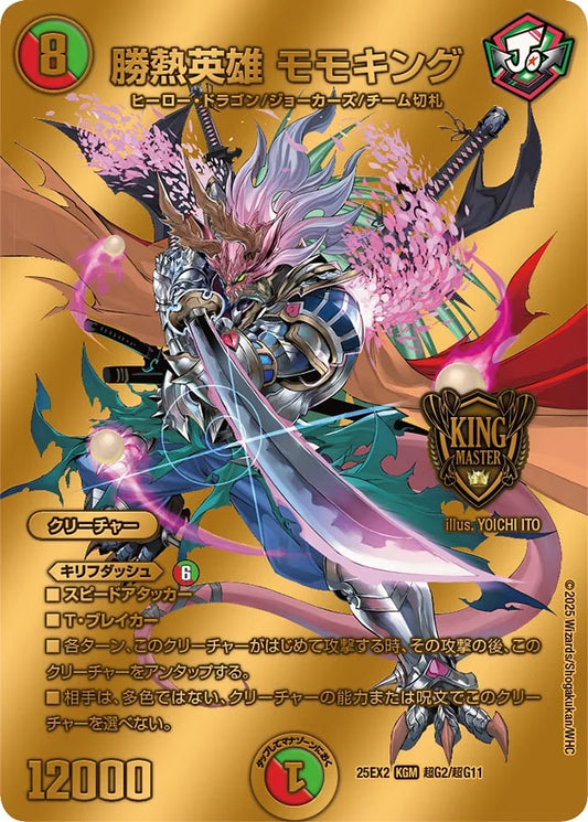 勝熱英雄 モモキング【DM25EX2 超G2/超G11】