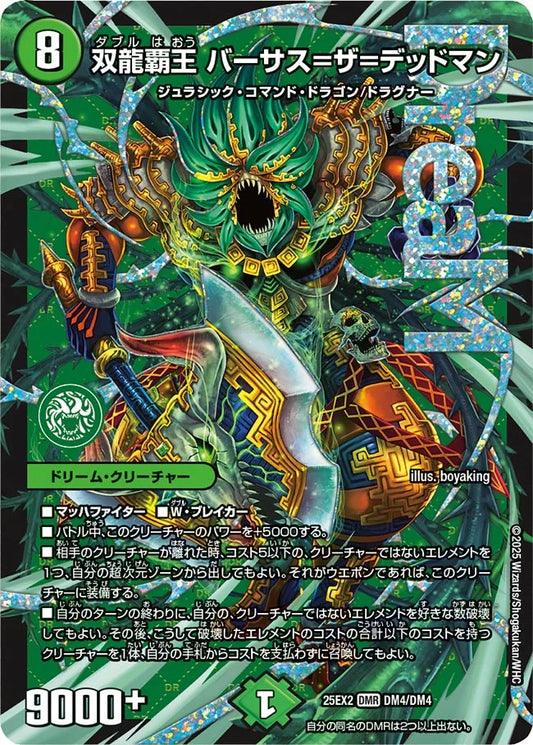 双龍覇王 バーサス=ザ=デッドマン【DM25EX2 DM4/DM4】