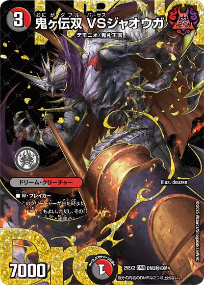 鬼ヶ伝双 VSジャオウガ【DM25EX2 DM2㊙/DM4】