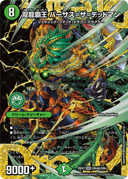 双龍覇王 バーサス=ザ=デッドマン【DM25EX2 DM4㊙/DM4】