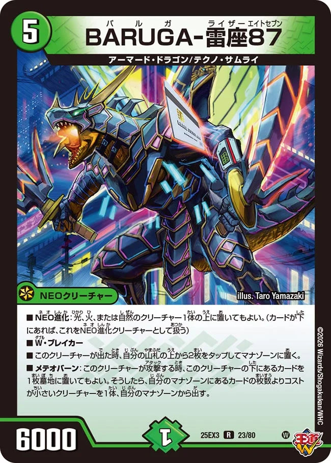 BARUGA-雷座87【DM25EX3 23/80】