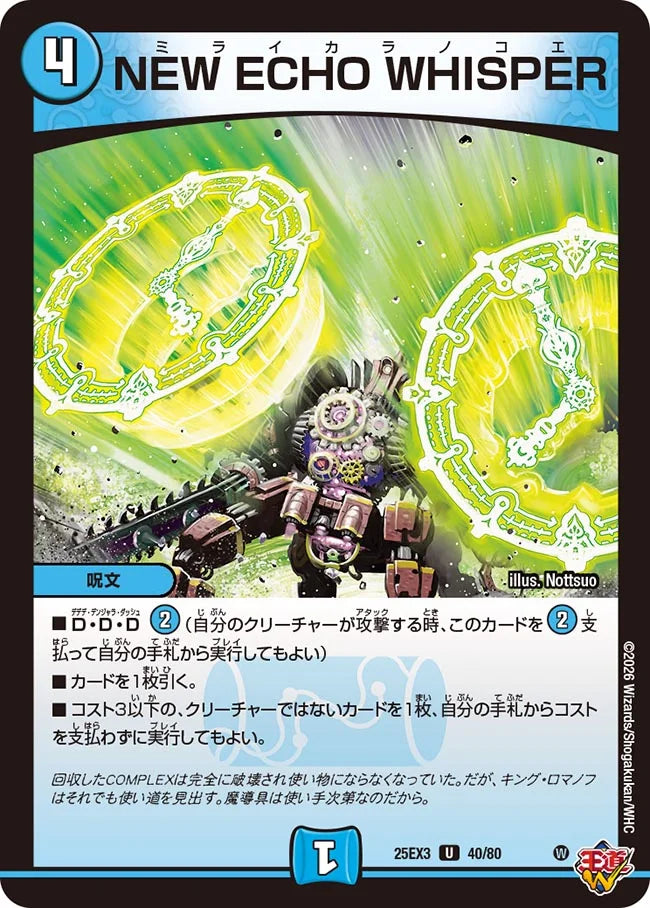 NEW ECHO WHISPER【DM25EX3 40/80】