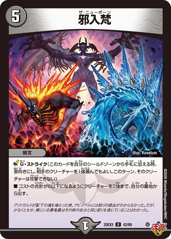 邪入梵【DM25EX3 42/80】