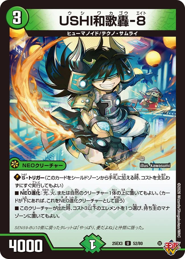 USHI和歌轟-8【DM25EX3 52/80】