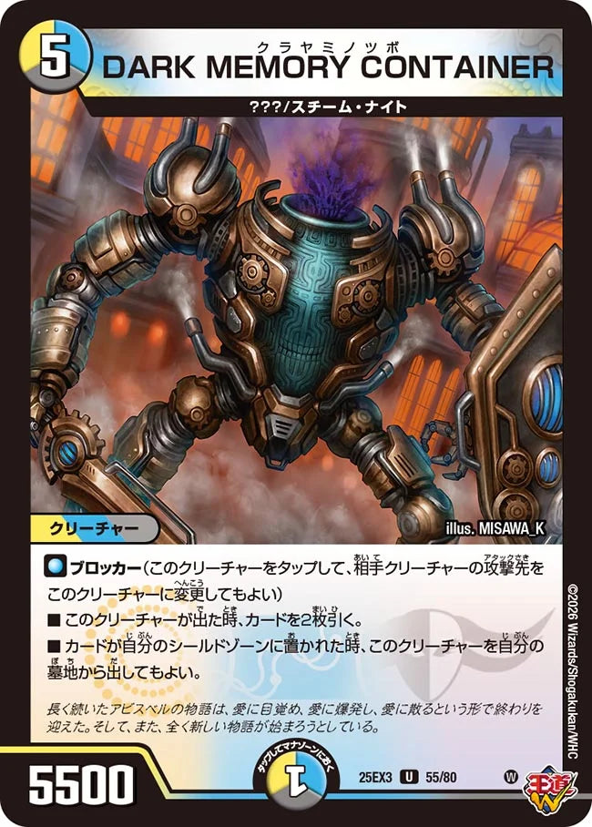 DARK MEMORY CONTAINER【DM25EX3 55/80】