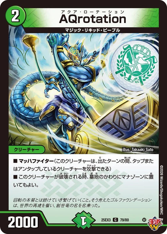 AQrotation【DM25EX3 79/80】