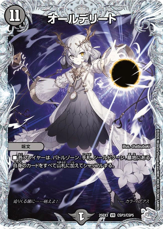 オールデリート【DM25EX3 CSP3/CSP5】