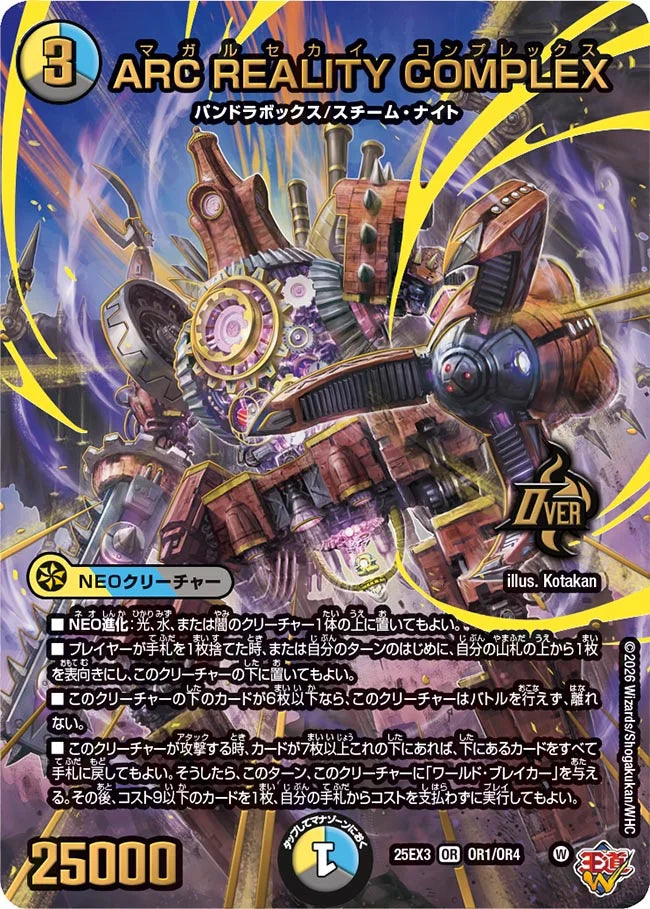 ARC REALITY COMPLEX【DM25EX3 OR1/OR4】