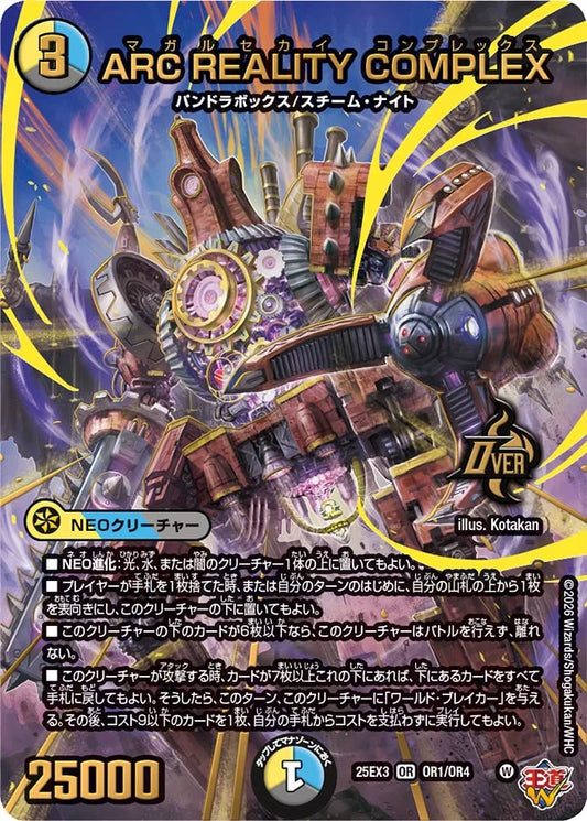ARC REALITY COMPLEX【DM25EX3 OR1/OR4】