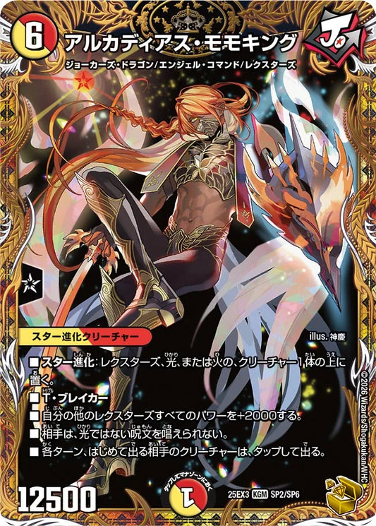 アルカディアス・モモキング【DM25EX3 SP2/SP6】
