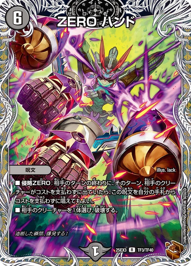 ZERO ハンド【DM25EX3 TF3/TF40】