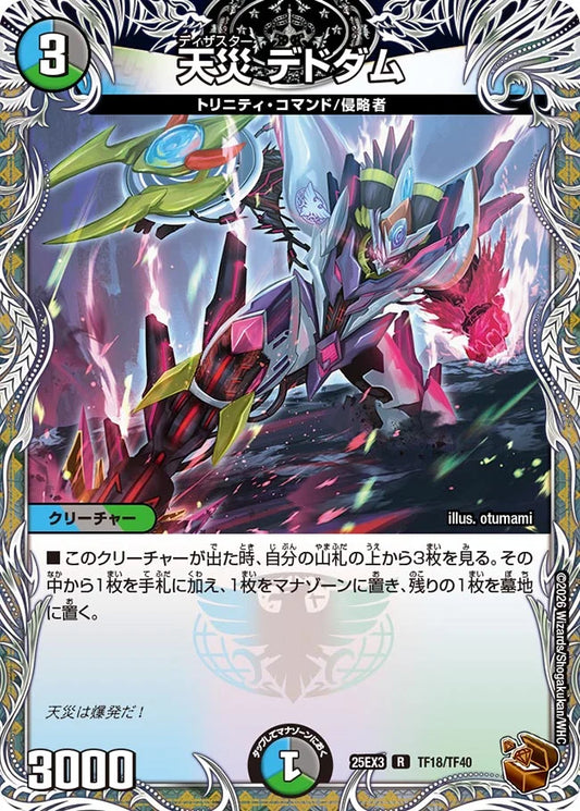 天災 デドダム【DM25EX3 TF18/TF40】