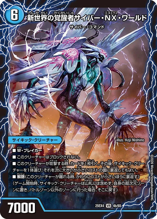 時空の吸引ドンドン・クローラー/新世界の覚醒者サイバー・NX・ワールド【DM25EX4 4/65】
