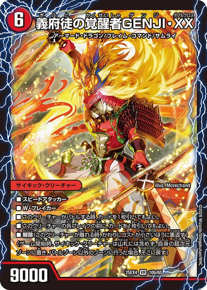 時空の忠剣ハチ公/義府徒の覚醒者GENJI・XX【DM25EX4 10/65】
