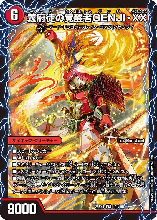 時空の忠剣ハチ公/義府徒の覚醒者GENJI・XX【DM25EX4 10/65】
