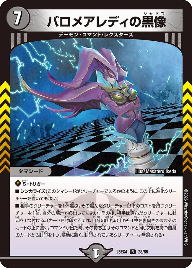 バロメアレディの黒像【DM25EX4 28/65】