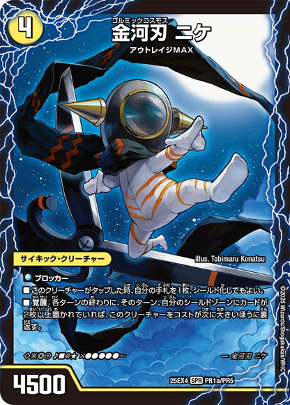 金河刃 ニケ/金河美刃 ミケランジェロ/最終金河 アヴァンギャルド【DM25EX4 PR1/PR5】
