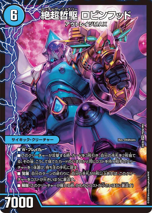 超哲駆 ロビー/絶超哲駆 ロビンフッド/最終哲駆 ランスロッド【DM25EX4 PR2/PR5】