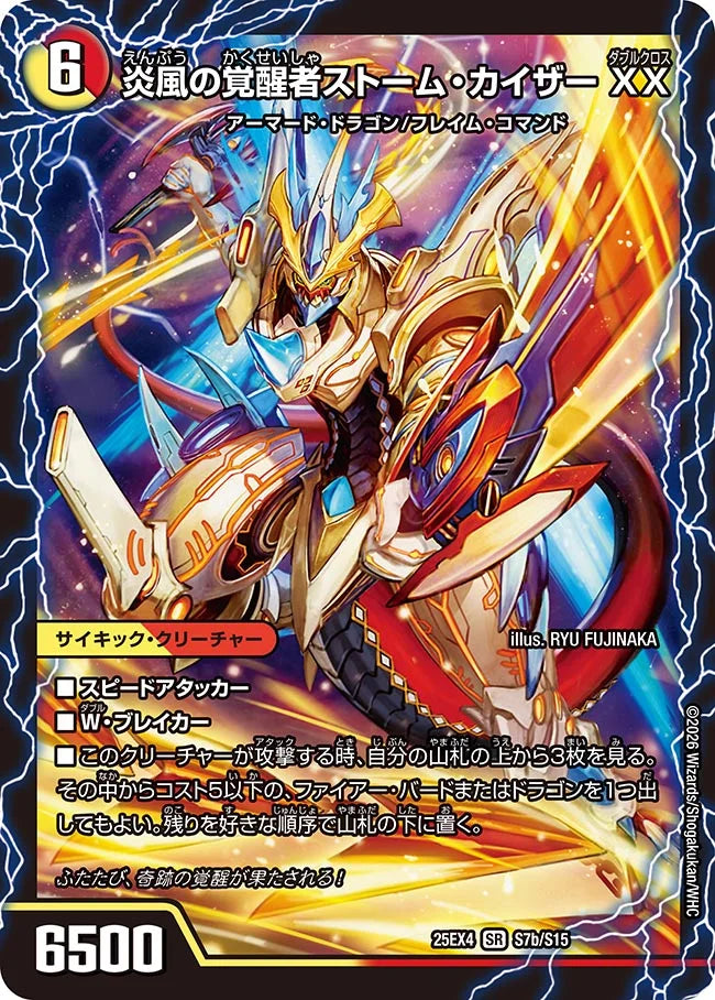 時空の絆マスター・ルピア/炎風の覚醒者ストーム・カイザー XX【DM25EX4 S7/S15】