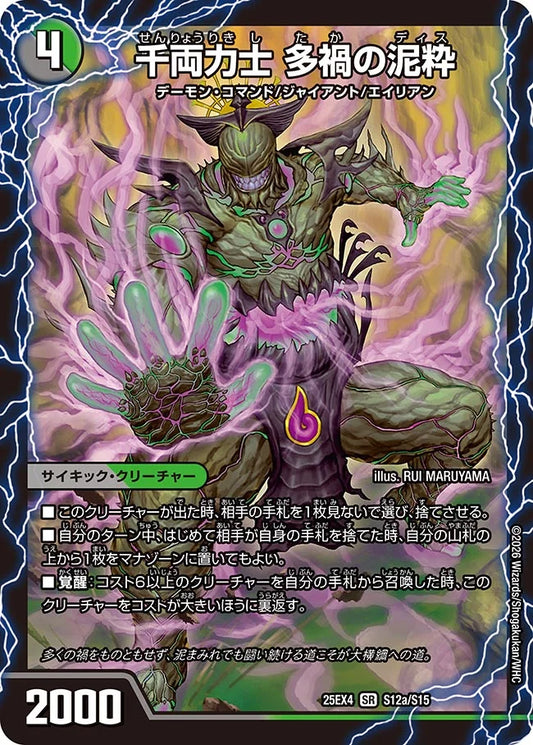 千両力士 多禍の泥粋/大感動！ディス・イズ・大横綱【DM25EX4 S12/S15】