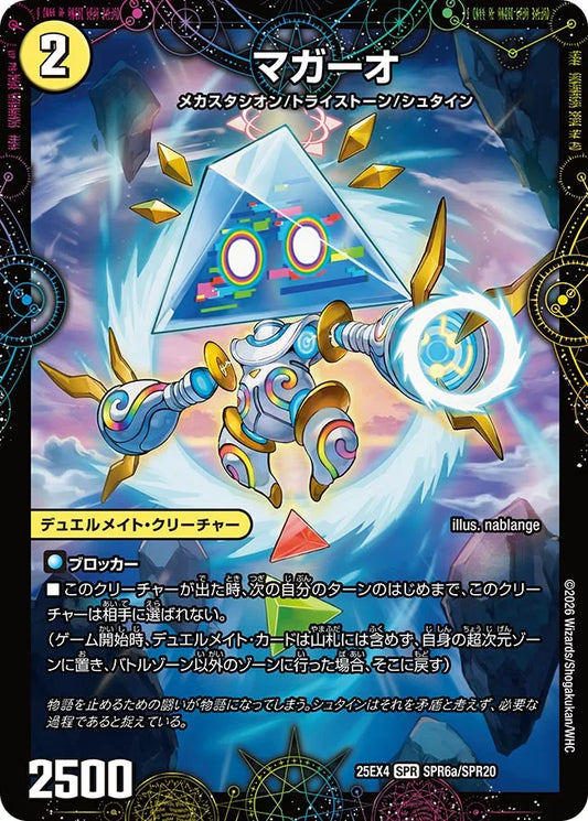 マガーオ/最後の名 シャーロック・アルタモント【DM25EX4 SPR6/SPR20】