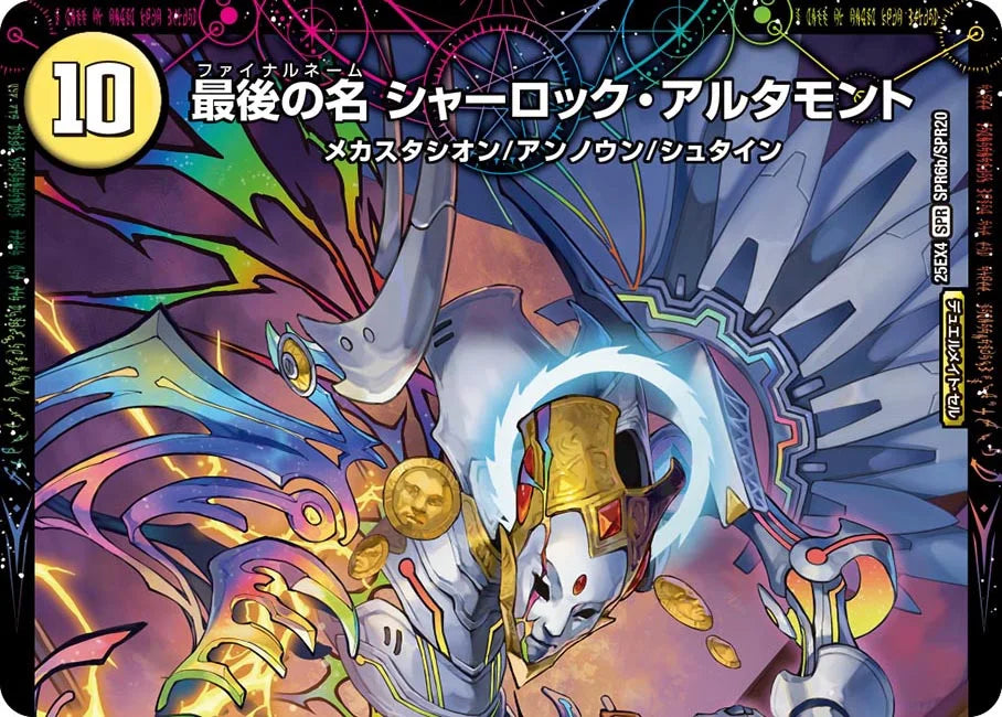 マガーオ/最後の名 シャーロック・アルタモント【DM25EX4 SPR6/SPR20】