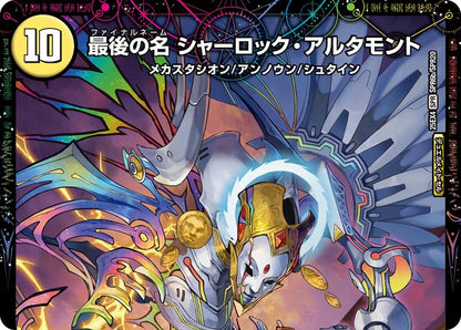 マガーオ/最後の名 シャーロック・アルタモント【DM25EX4 SPR6/SPR20】