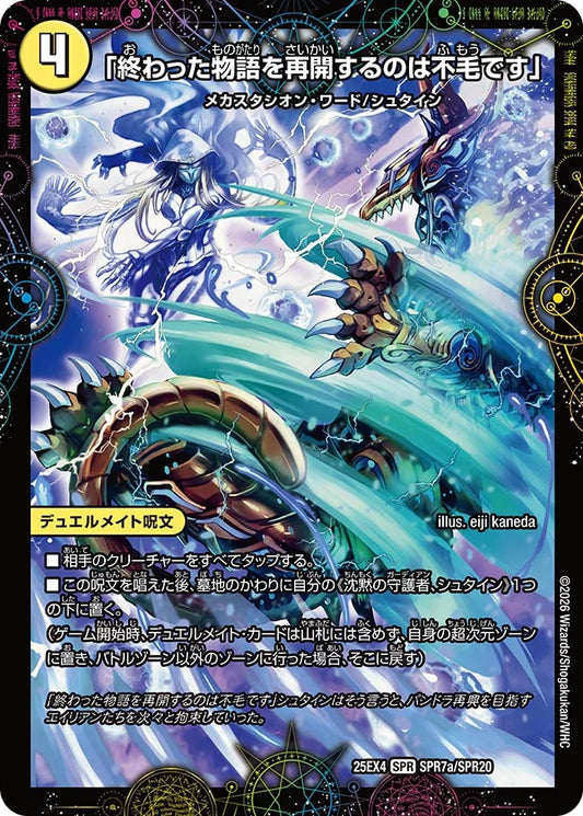 「終わった物語を再開するのは不毛です」/最後の名 シャーロック・アルタモント【DM25EX4 SPR7/SPR20】