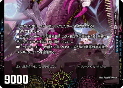 ♪英美なる トワイライトで 罰を強いた/芸魔廻竜 ガロウズ・ランクマ・ドラゴン【DM25EX4 SPR11/SPR20】