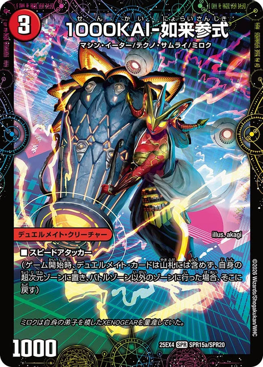 1000KAI-如来参式/GEKIRYU-O凱在-獣式【DM25EX4 SPR15/SPR20】