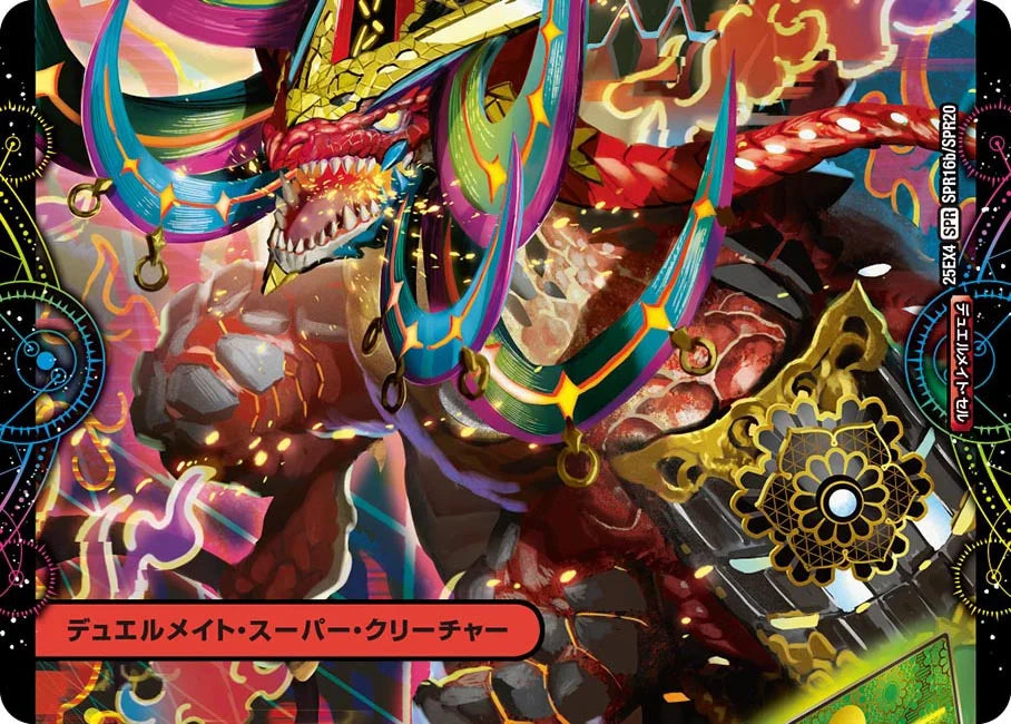 「実験失敗ね、えいやっと」/GEKIRYU-O凱在-獣式【DM25EX4 SPR16/SPR20】