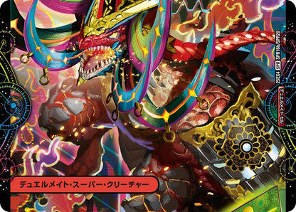 「実験失敗ね、えいやっと」/GEKIRYU-O凱在-獣式【DM25EX4 SPR16/SPR20】
