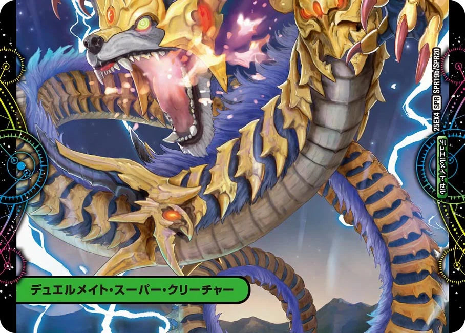 野生への回帰/緑神獣龍フィオナ・バラガイアルス【DM25EX4 SPR19/SPR20】