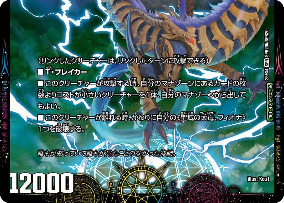 母なる生命/緑神獣龍フィオナ・バラガイアルス【DM25EX4 SPR20/SPR20】