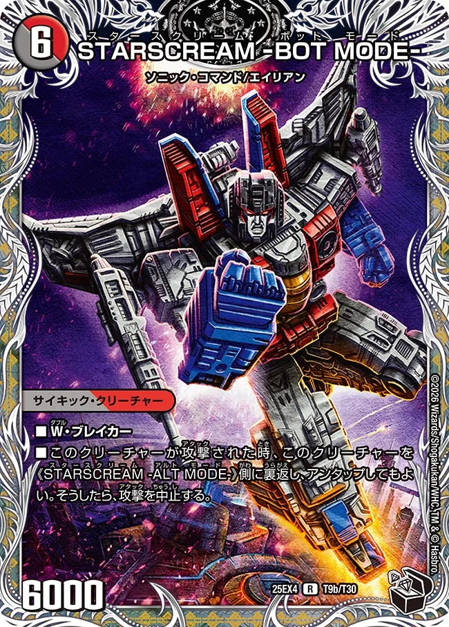 STARSCREAM -ALT MODE-/STARSCREAM -BOT MODE-【DM25EX4 T9/T30】