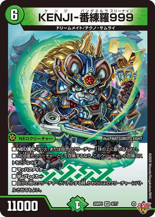 KENJI-番練羅999【DM25RP1 9/77】