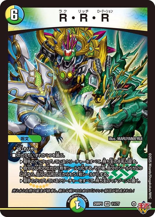 R・R・R【DM25RP1 11/77】